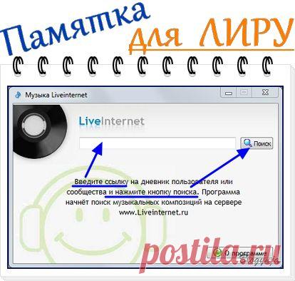 Программа для скачивания музыки с Лиру.