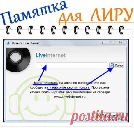 Программа-портабле для скачивания музыки с Лиру