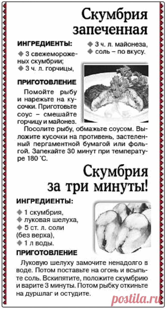 Скумбрия запеченная. Скумбрия за 3 минуты