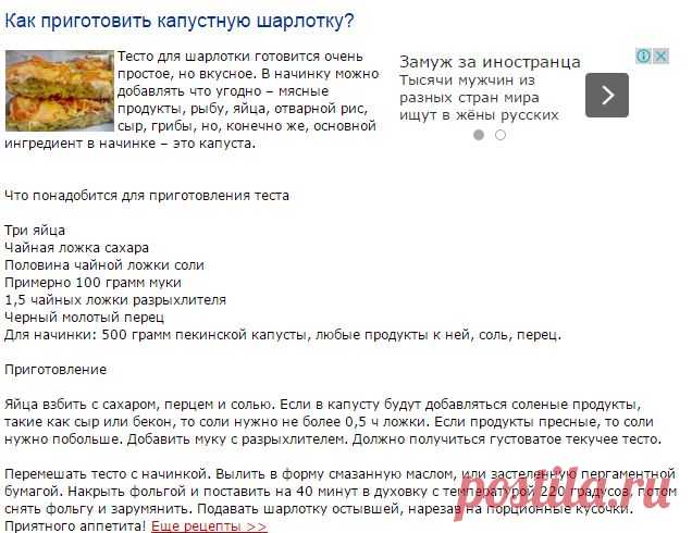 Как приготовить капустную шарлотку?