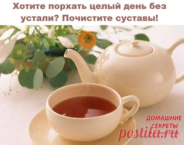 Отличный рецепт от боли в суставах | OK.RU