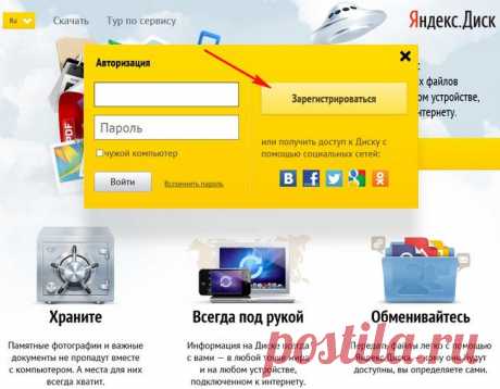 Как пользоваться Яндекс Диском