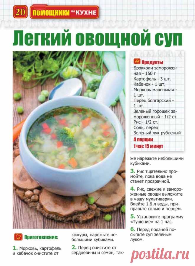 Легкий овощной суп в мультиварке
