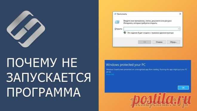 Почему на Windows 10 не запускаются приложения и игры: ищем причины и решаем проблему