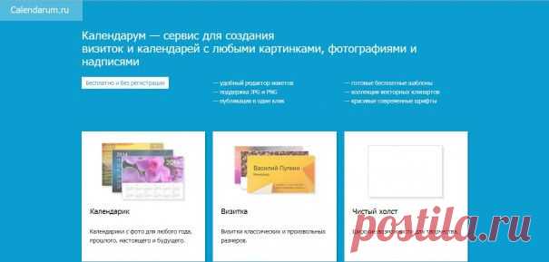 Календарум — сервис для создания визиток и календарей