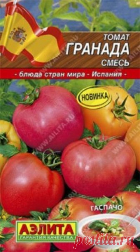 Семена. Томат "Гранада", смесь (вес: 0.2 г) Всхожесть: 94%.
Смесь популярных, высокоурожайных томатов для салатов и зимних заготовок. В неё вошли сорта: "Бычье сердце" (среднеспелый, плоды до 400 г) – 20%, "Чудотворец" (раннеспелый, плоды до 400 г) – 20%, "Верное сердце" (среднеспелый, плоды до 700 г) – 20%, "Денежный мешок...