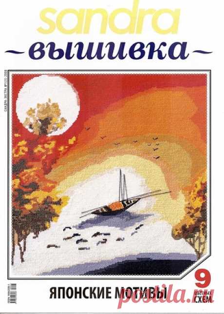 Sandra выш 2008.01