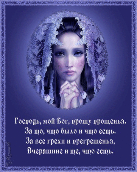 Открытка фото картинка Прощеное (прощенное) воскресенье поздравление рисунок Прощеное (прощенное) воскресенье