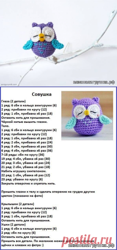 Сова - Игрушки крючком