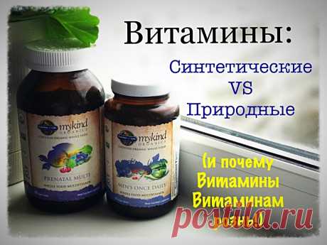 Синтетические и природные витамины - отличие и важность - Happy & Natural