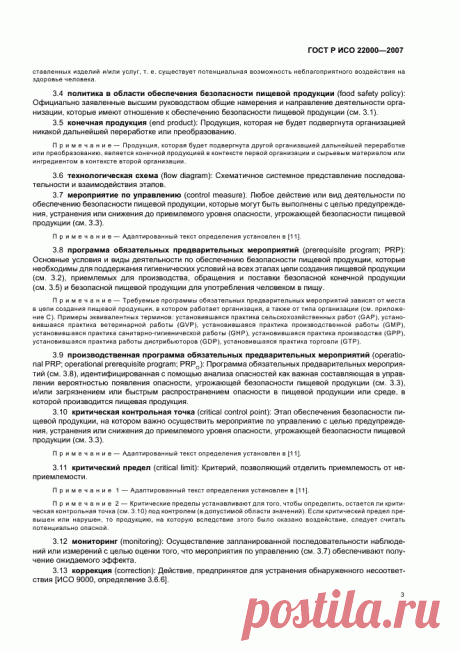ГОСТ Р ИСО 22000-2007 -