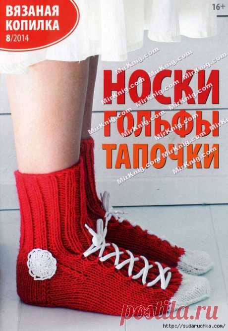 Вязаная копилка. Носки,гольфы,тапочки.