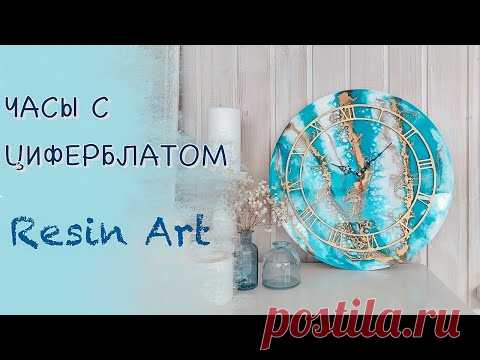 Часы с циферблатом из эпоксидной смолы.RESIN ART
