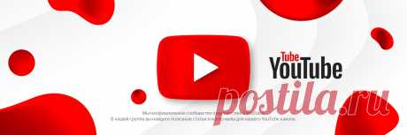 YouTube | Ютуб YouTube | Ютуб – Неофициальное сообщество видеохостинга youtube.com В нашем сообществе вы сможете найти все для ваших каналов YouTube. Новости, статьи о YouTube и Google, различные материалы и гайды, которые помогут вам в продвижении вашего канала, а также повысят качество вашего контента. Также..