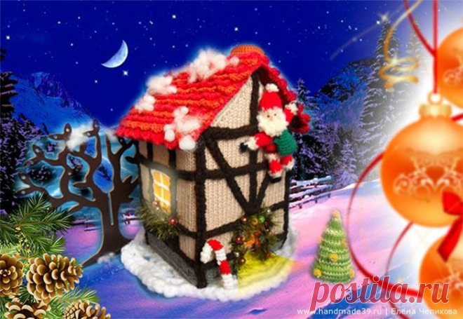 Вязаный новогодний домик | Новогодние игрушки | HandMade39.ru