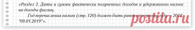Шесть правил по 6-НДФЛ, в которых путаются даже программы – Российский налоговый курьер № 6, март 2019