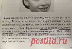 Хиромант против физиогномиста.
Мне часто мои подписчики присылают в личку высказывания специалистов различного рода. То публичную трактовку какого-то хироманта про очередную известную личность, то анализ даты рождения публичных персон другого нумеролога. Я понимаю, всем хочется научиться и желательно бесплатно из открытых источников. Но бесплатный сыр, как известно, только в мышеловке.