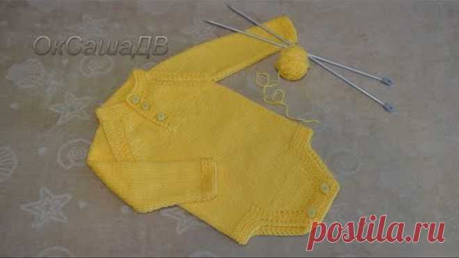 Боди с рукавами для новорожденных спицами (3-6 месяцев). Knitting body  for newborns.
