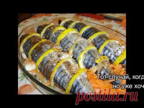 Скумбрия на луковой подушке в духовке!!! Mackerel on a bed of onion in the oven!!!