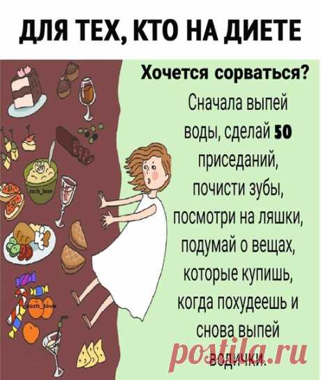 Полезная информация для худеющих