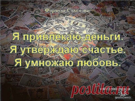 Фото / Здоровье / ЗДОРОВЬЕ/Аффирмации / Pinme.ru / Лариса