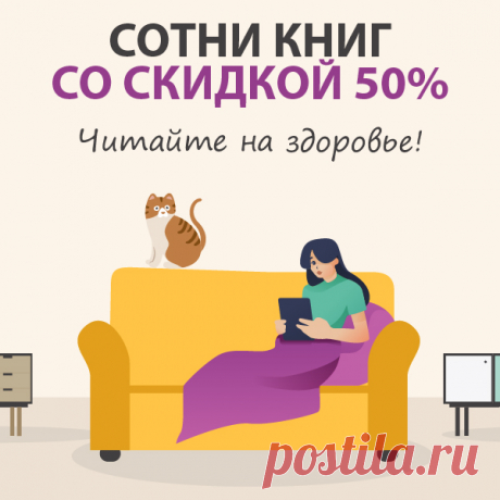Закажите книги онлайн | Скидки, Акции и Промо