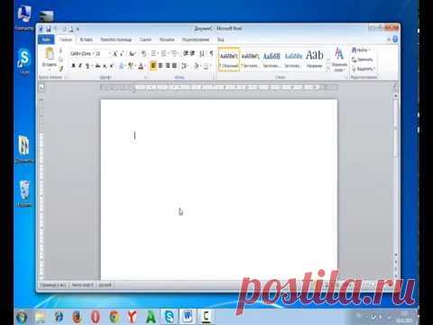 Уроки Microsoft Word 2010 Часть 1