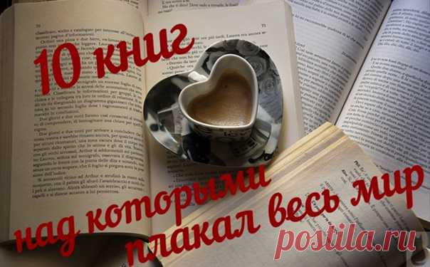 Хорошая книга заставляет читателя переживать самые сильные эмоции: от безграничного счастья до вселенской тоски. И то и другое — одинаково полезная встряска, после которой мы особенно остро чувствуем, что живы.