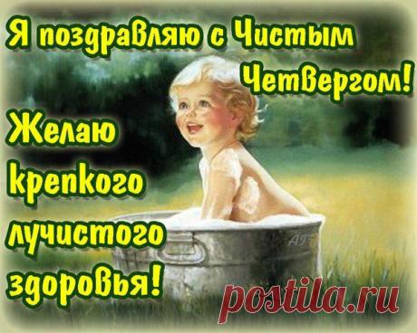Чистый Четверг приметы, обычаи, заговоры или что надо делать в Чистый четверг