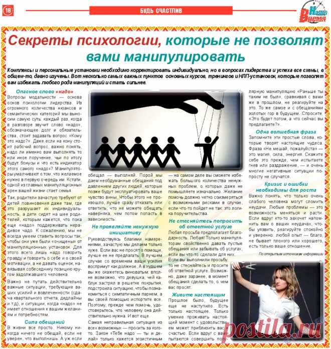 Секреты психологии, которые не позволят вами манипулировать