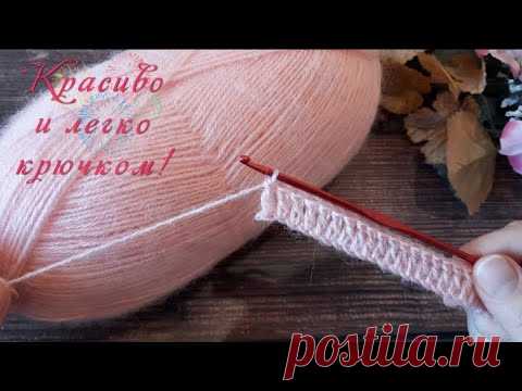 Вяжем легко👌узор с вертикальными дорожками крючком. (N 128). - YouTube
