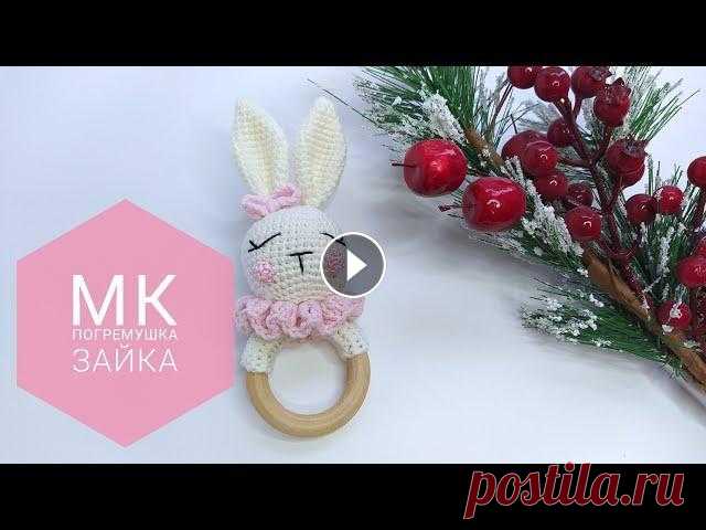 МК погремушка зайка крючком Деревянное кольцо 60-70 мм диаметр Пряжа полухлопок (Ализе Котон Голд или Ярнарт Джинс) Крючок 1,75 Гремелка Наполнитель Основа для погремушки Погрему...