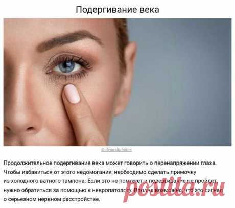 10 сигналов нашего тела, к которым нужно отнестись серьезно | Чёрт побери  