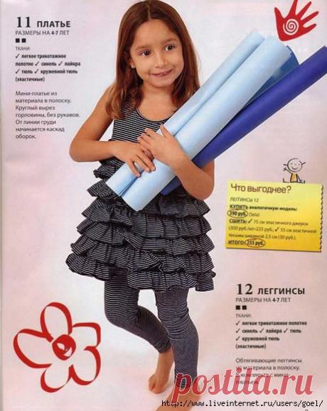 Шитье для детей. Платье + леггинсы (выкройка).