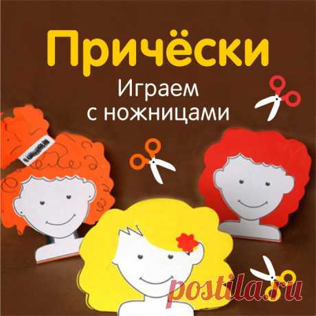 Прически из бумаги при помощи ножниц