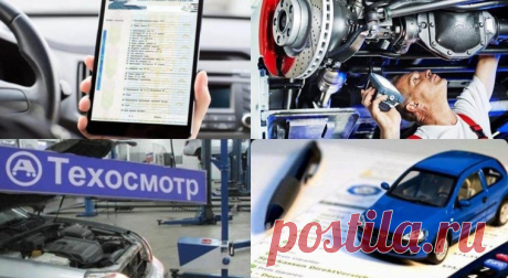 Техосмотр автомобиля