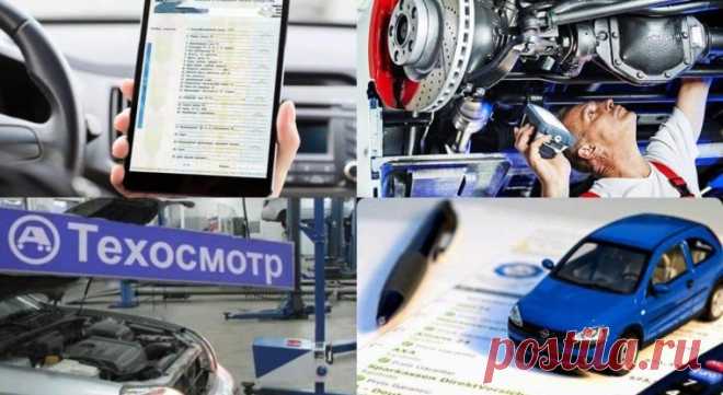 Техосмотр автомобиля