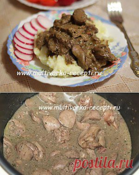 Гуляш из куриной печени в мультиварке