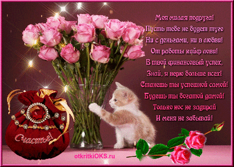 Для моей милой подружке - Плейкасты