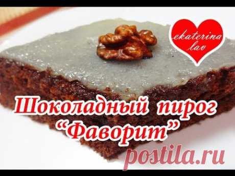 Влажный шоколадный пирог без яиц на воде «Фаворит»