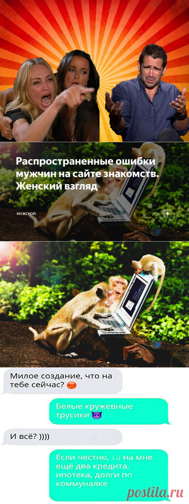 Распространенные ошибки мужчин на сайте знакомств. Женский взгляд | МУЖСКОЙ | Яндекс Дзен