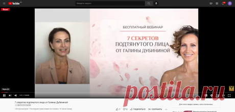 (38) 7 секретов подтянутого лица от Галины Дубининой - YouTube