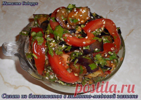 Отличный острый салат с баклажанами