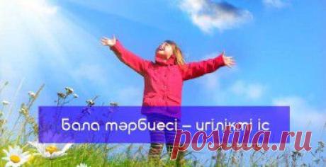 Балалар мен ата аналар сайты Еркетай|Сайт для детей и родителей - Part 4