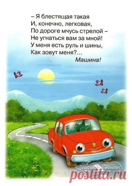 НАШИ ПОМОЩНИКИ. ЗАГАДКИ ПРО ТРАНСПОРТ | Женский журнал