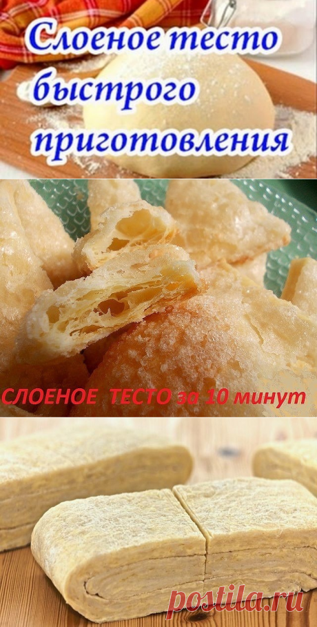 тесто слоеное