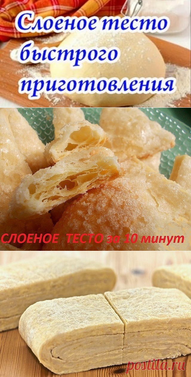 тесто слоеное
