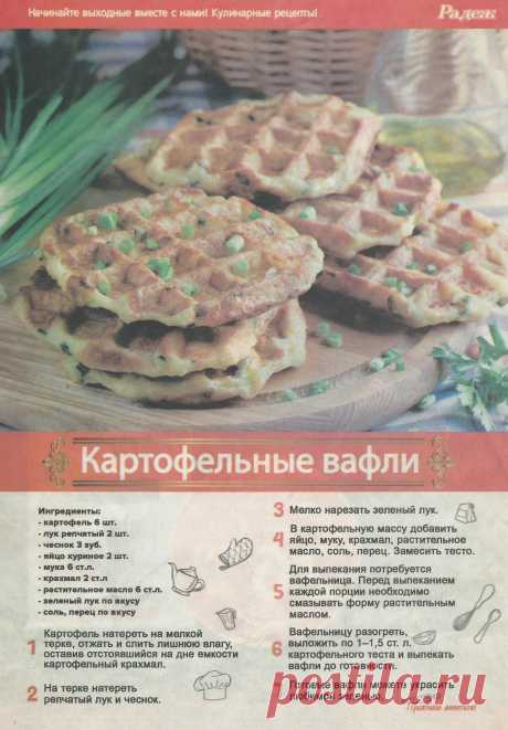 Картофельные вафли