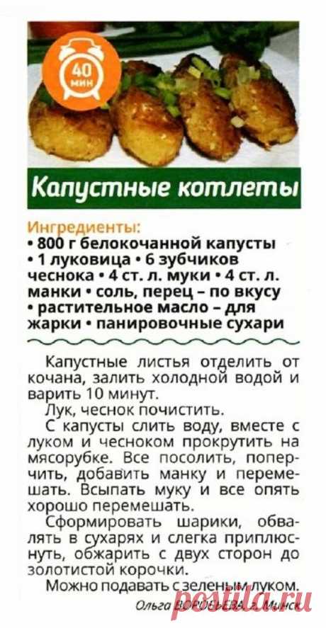Капустные котлеты