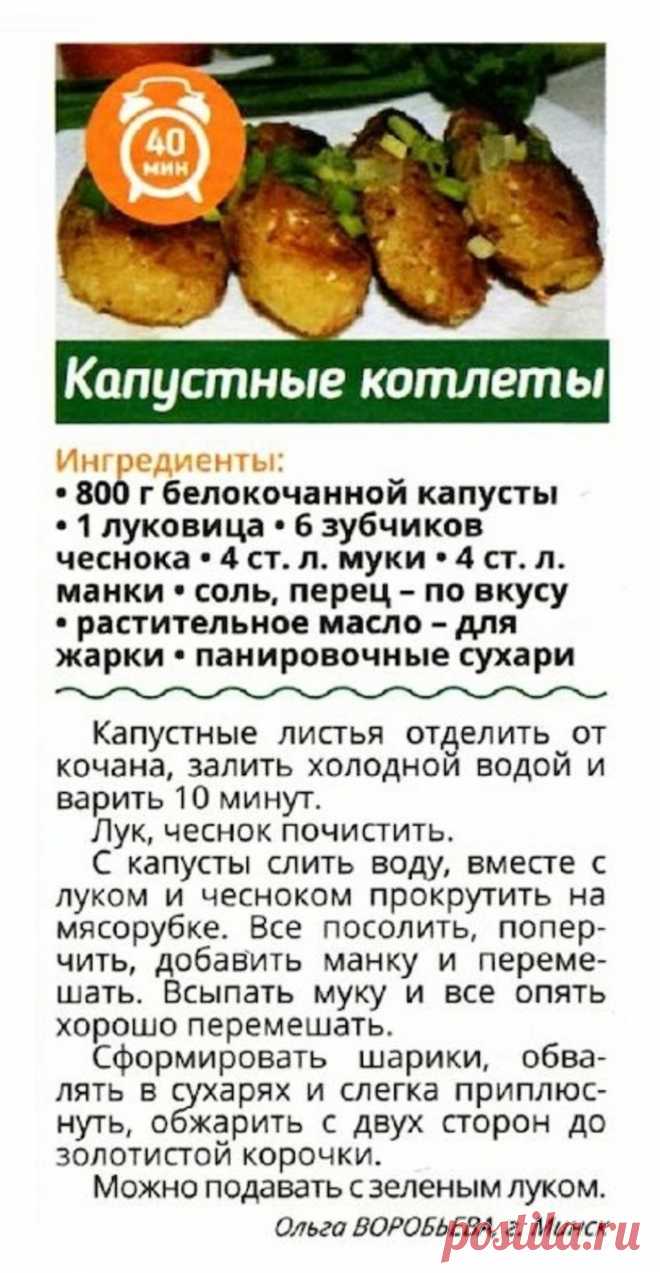 Капустные котлеты